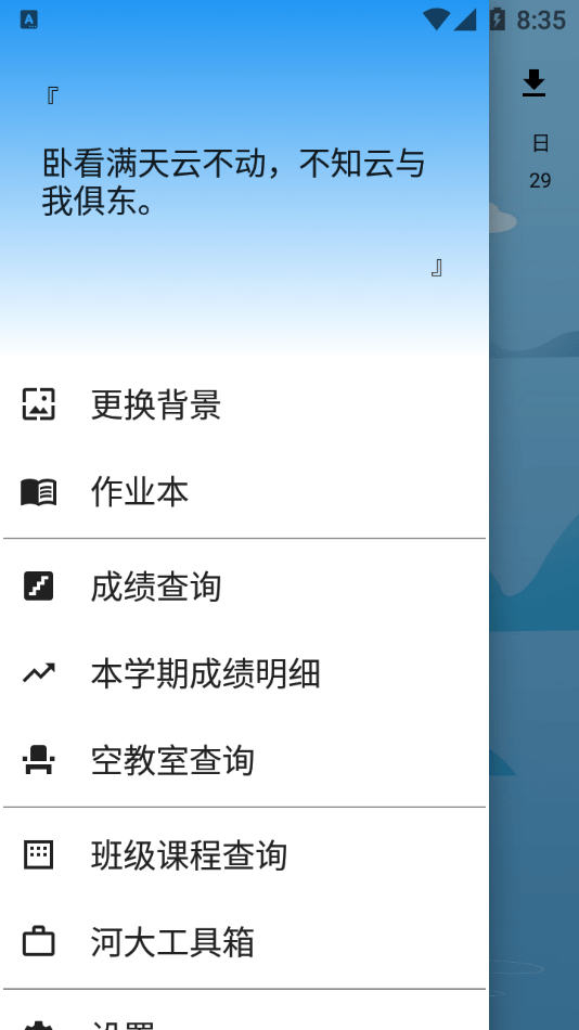 安卓河大课表app
