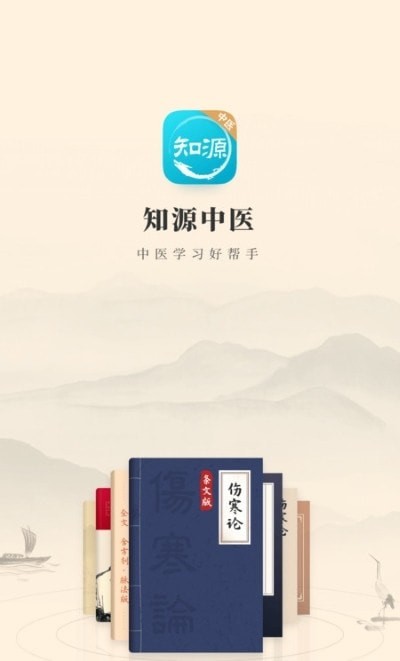 知源中医下载