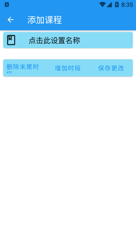 河大课表下载
