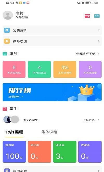 蜗牛易学教师端下载