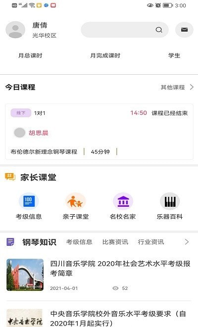 安卓蜗牛易学教师端app
