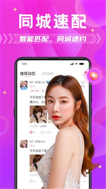 安卓探蜜约会app