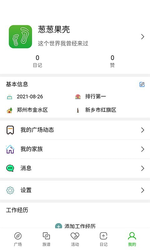 安卓葱葱果壳appapp