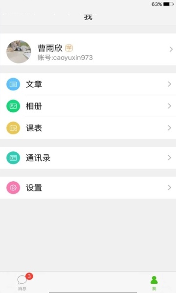 一师一优课app下载