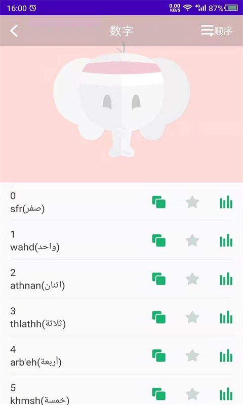 天天阿拉伯语app下载