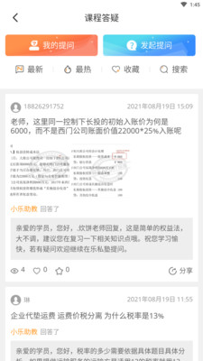 安卓乐私塾精华版软件下载