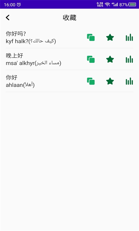 安卓天天阿拉伯语软件下载