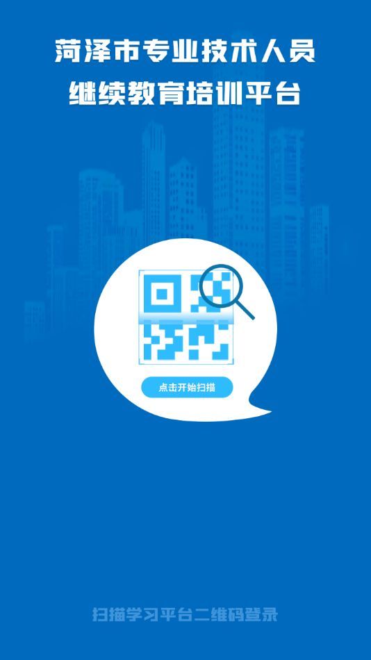 菏泽专技苹果下载