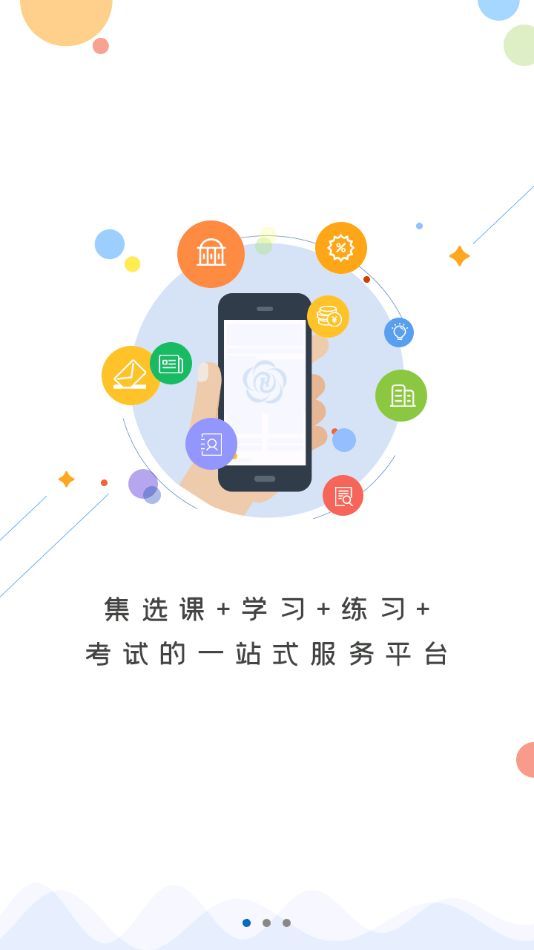 安卓菏泽专技苹果app
