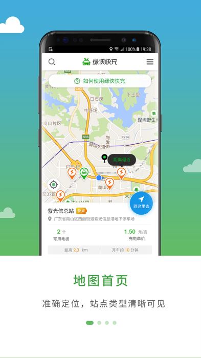 绿侠快充app