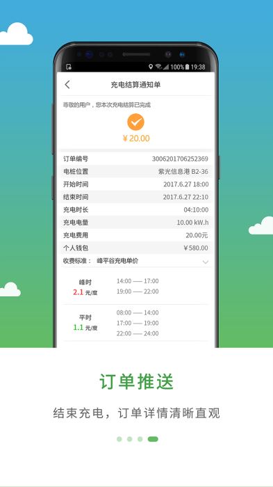 安卓绿侠快充app软件下载