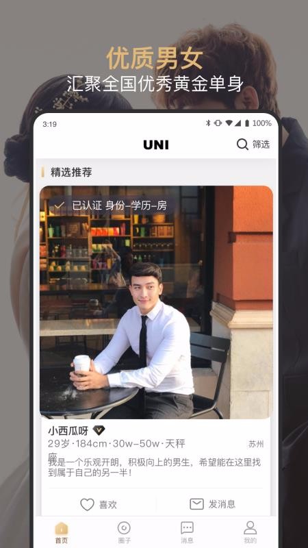 安卓有你婚恋交友app