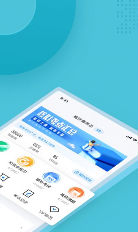乘务员考试聚题库app下载