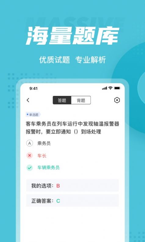 安卓乘务员考试聚题库app软件下载