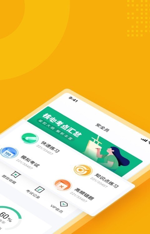 安卓安全员考试题库app