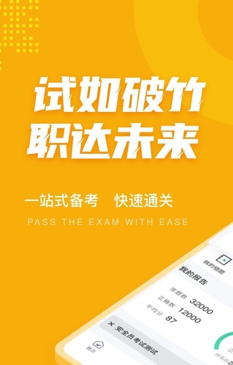 安卓安全员考试题库软件下载