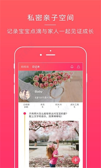 安卓宝宝助手app