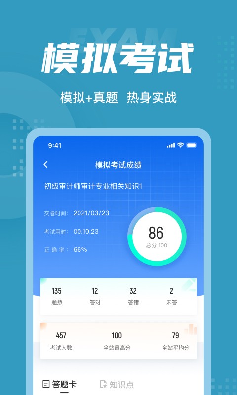初级审计师考试聚题库app下载