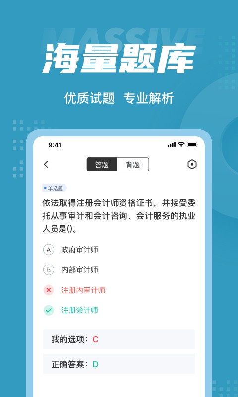 安卓初级审计师考试聚题库软件下载