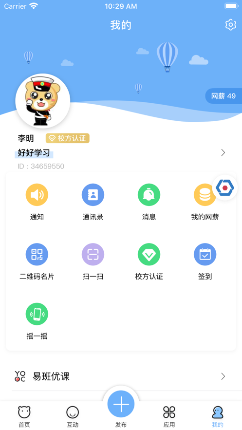 安卓易班软件下载