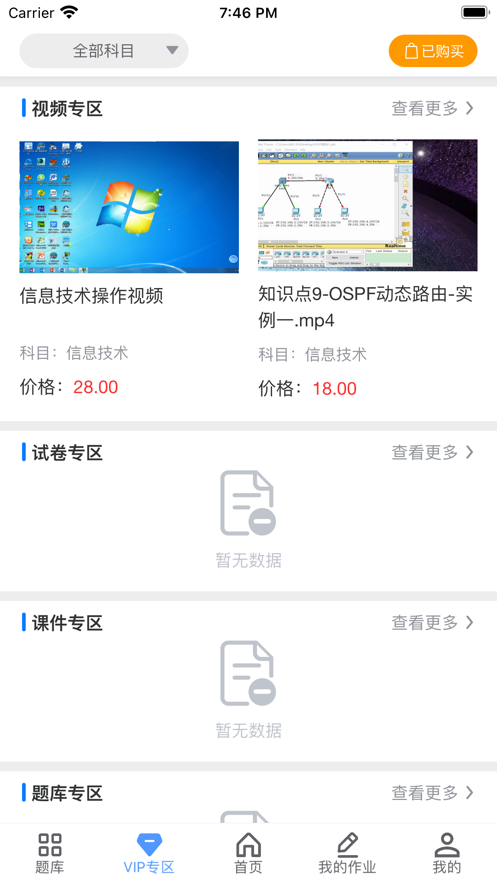闽科职教