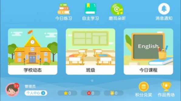 安卓冠亚教育软件下载