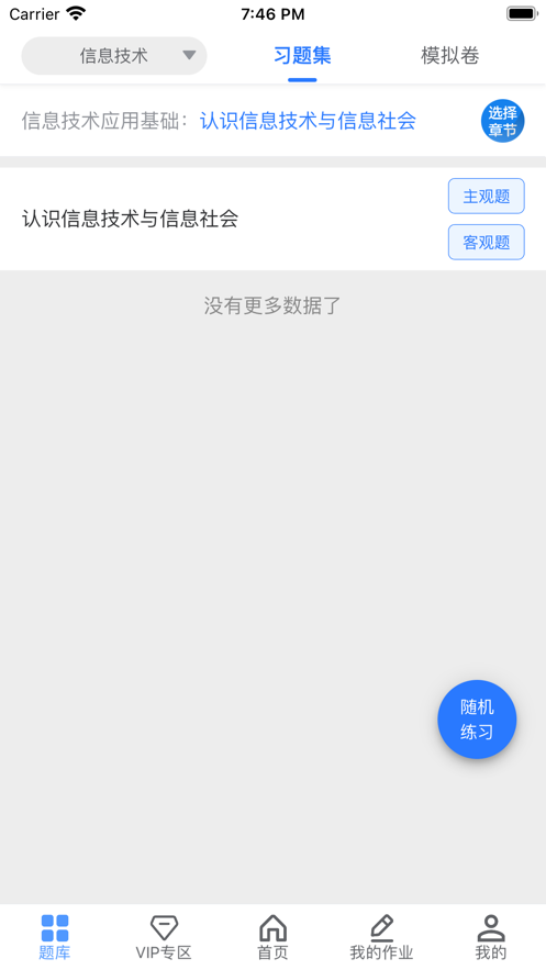 安卓闽科职教软件下载