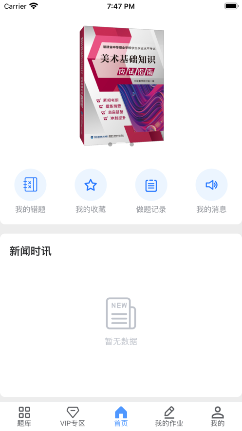 闽科职教app下载