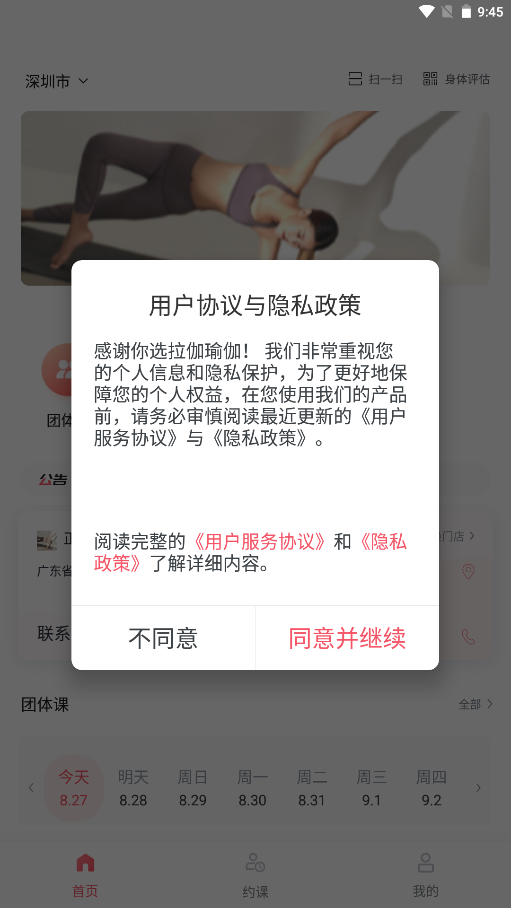 安卓拉伽软件下载