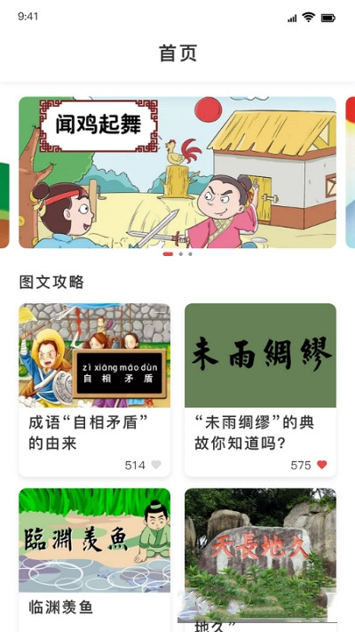 安卓值得阅读成语软件下载