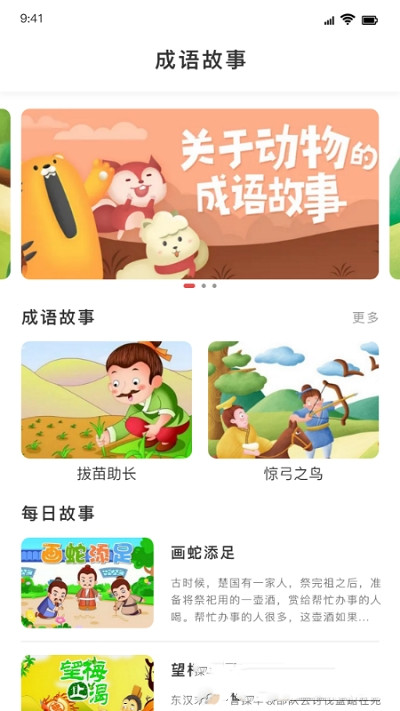 值得阅读成语app下载