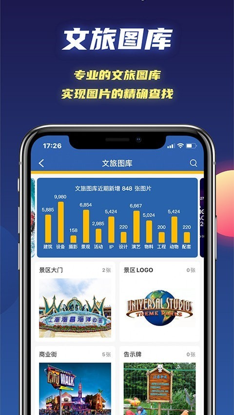 安卓文旅星球软件下载