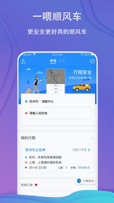 一喂顺风车最新版下载