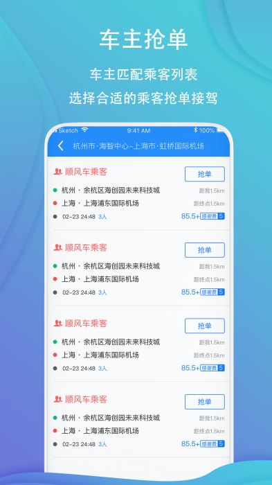 安卓一喂顺风车最新版软件下载