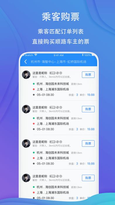 一喂顺风车最新版