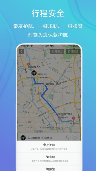 安卓一喂顺风车最新版app