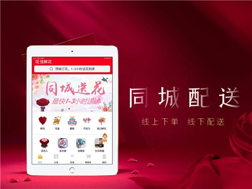 安卓花佳鲜花appapp