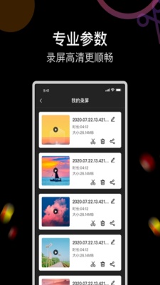 即录剪录屏大师app下载