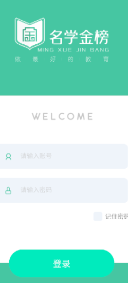 安卓名学金榜app软件下载