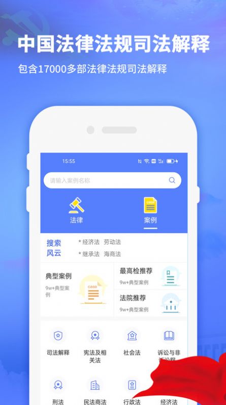 安卓法律法规司法解释appapp