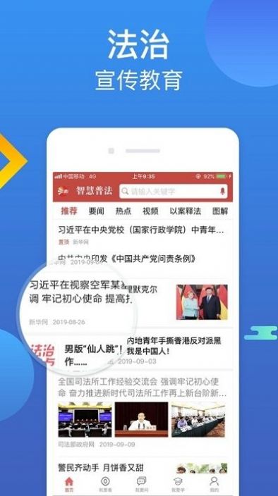 安卓2021湖北省智慧普法依法治理云平台app