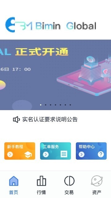 安卓bitusd币交易所软件下载