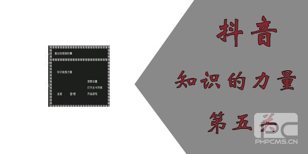 知识就是力量第五关怎么过？抖音知识就是力量第五关通关攻略图片1
