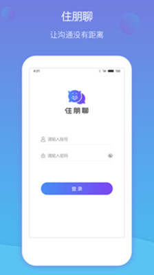 安卓住朋聊appapp