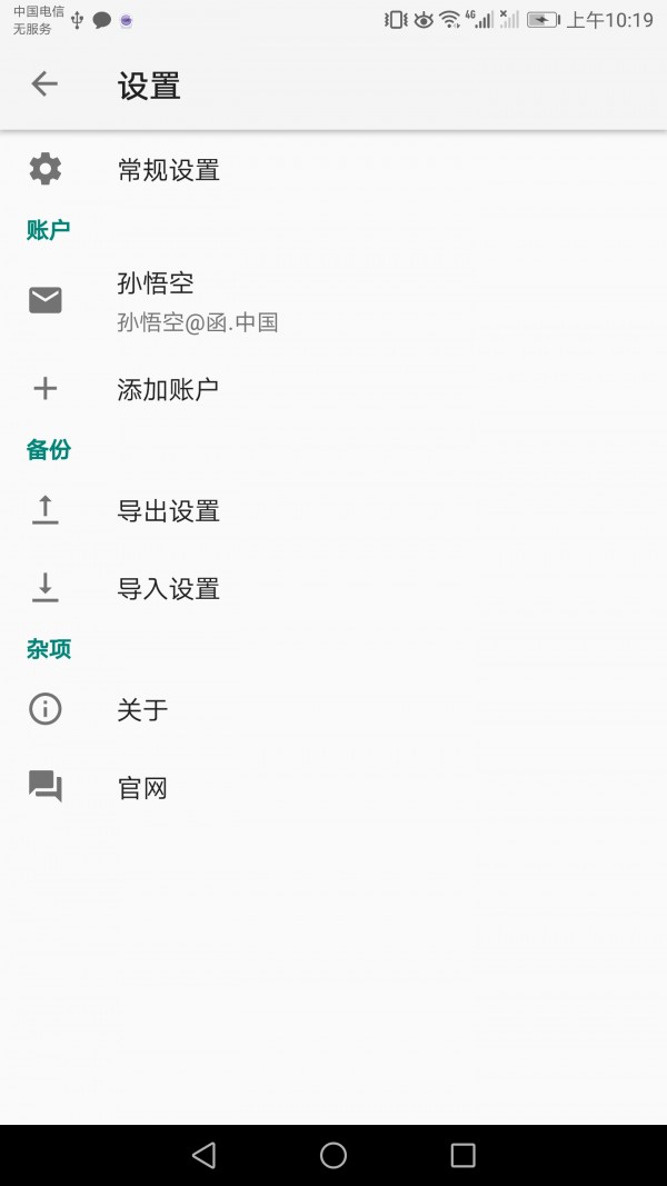 安卓栖安中文邮软件下载