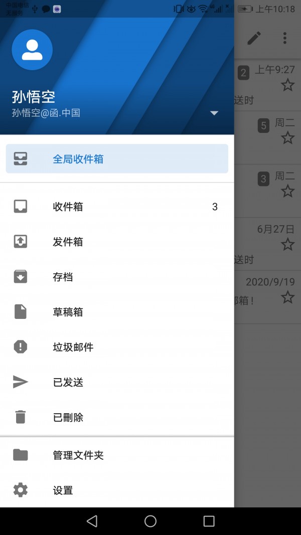 栖安中文邮app下载