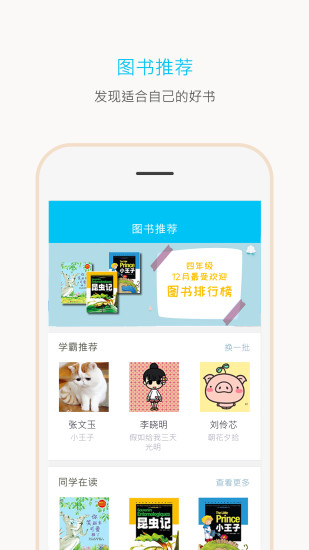 一米阅读 家长端app订书