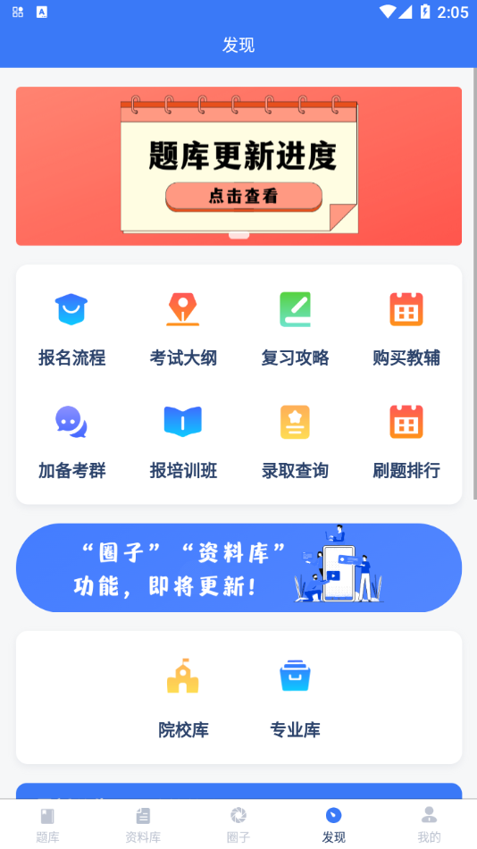 安卓专插本刷题宝app软件下载