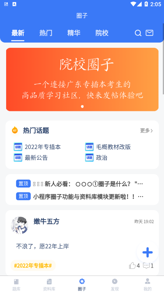 专插本刷题宝appapp下载