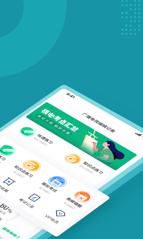 安卓编辑记者考试聚题库软件下载